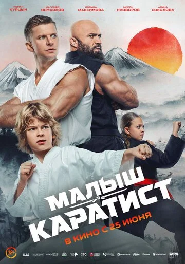Малыш-каратист смотреть онлайн бесплтано в хорошем качестве Лорд Фильм